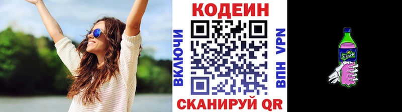 где найти наркотики  Краснозаводск  Кодеин напиток Lean (лин) 